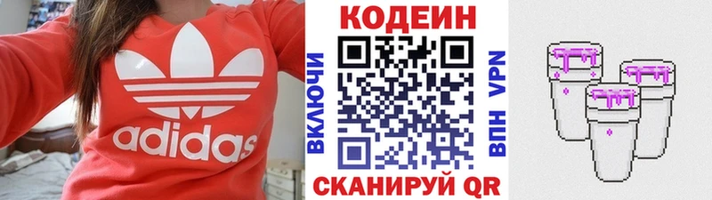 Кодеиновый сироп Lean Purple Drank  Купить где  Городовиковск 